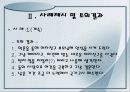 대학생의 욕구 및 감정 8페이지