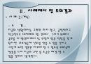 대학생의 욕구 및 감정 9페이지
