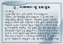 대학생의 욕구 및 감정 10페이지