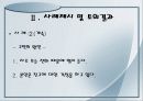 대학생의 욕구 및 감정 11페이지