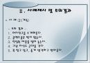 대학생의 욕구 및 감정 12페이지