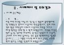 대학생의 욕구 및 감정 13페이지