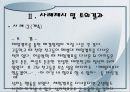 대학생의 욕구 및 감정 17페이지