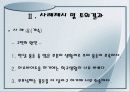 대학생의 욕구 및 감정 20페이지