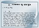 대학생의 욕구 및 감정 22페이지
