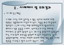 대학생의 욕구 및 감정 24페이지