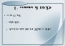 대학생의 욕구 및 감정 25페이지