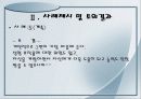 대학생의 욕구 및 감정 27페이지