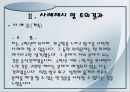 대학생의 욕구 및 감정 31페이지