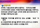 옥션의 CRM 사례 3페이지