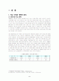 휴맥스의 경영전략과 어제와 오늘 7페이지