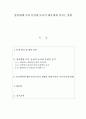 [소논문] 영상매체 속의 동성애 묘사가 대중에게 미치는 영향 1페이지