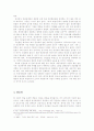 [소논문] 영상매체 속의 동성애 묘사가 대중에게 미치는 영향 5페이지