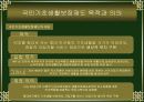 국민기초 생활보장제도 5페이지