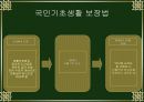 국민기초 생활보장제도 8페이지
