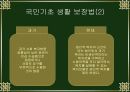 국민기초 생활보장제도 9페이지