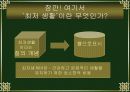 국민기초 생활보장제도 11페이지