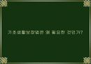 국민기초 생활보장제도 12페이지