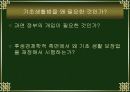 국민기초 생활보장제도 13페이지
