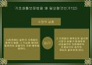 국민기초 생활보장제도 14페이지