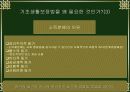 국민기초 생활보장제도 15페이지