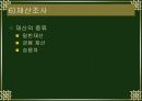 국민기초 생활보장제도 25페이지
