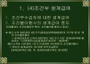 국민기초 생활보장제도 34페이지