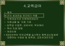 국민기초 생활보장제도 37페이지