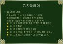 국민기초 생활보장제도 39페이지