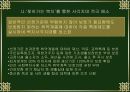 국민기초 생활보장제도 43페이지