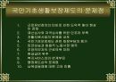 국민기초 생활보장제도 51페이지