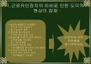 국민기초 생활보장제도 52페이지