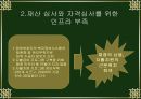 국민기초 생활보장제도 53페이지