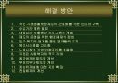 국민기초 생활보장제도 59페이지