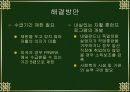 국민기초 생활보장제도 60페이지