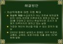 국민기초 생활보장제도 62페이지