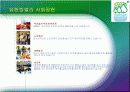 유한킴벌리 성공요인 9페이지