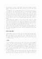 인터넷 문학의 내용과 그 방향 3페이지