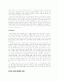 인터넷 문학의 내용과 그 방향 5페이지