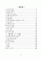 초등중심의 경기운영에 관한 연구 2페이지