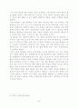 초등중심의 경기운영에 관한 연구 5페이지