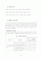 초등중심의 경기운영에 관한 연구 6페이지