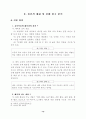 초등중심의 경기운영에 관한 연구 15페이지