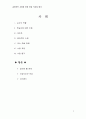 효과적인 학습 지도 방법 2페이지