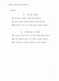 효과적인 학습 지도 방법 3페이지