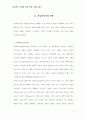 효과적인 학습 지도 방법 8페이지