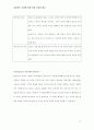 효과적인 학습 지도 방법 13페이지