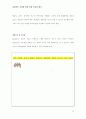 효과적인 학습 지도 방법 19페이지