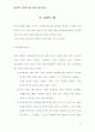 효과적인 학습 지도 방법 21페이지