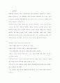 상담(교육에서 상담의 과정) 8페이지